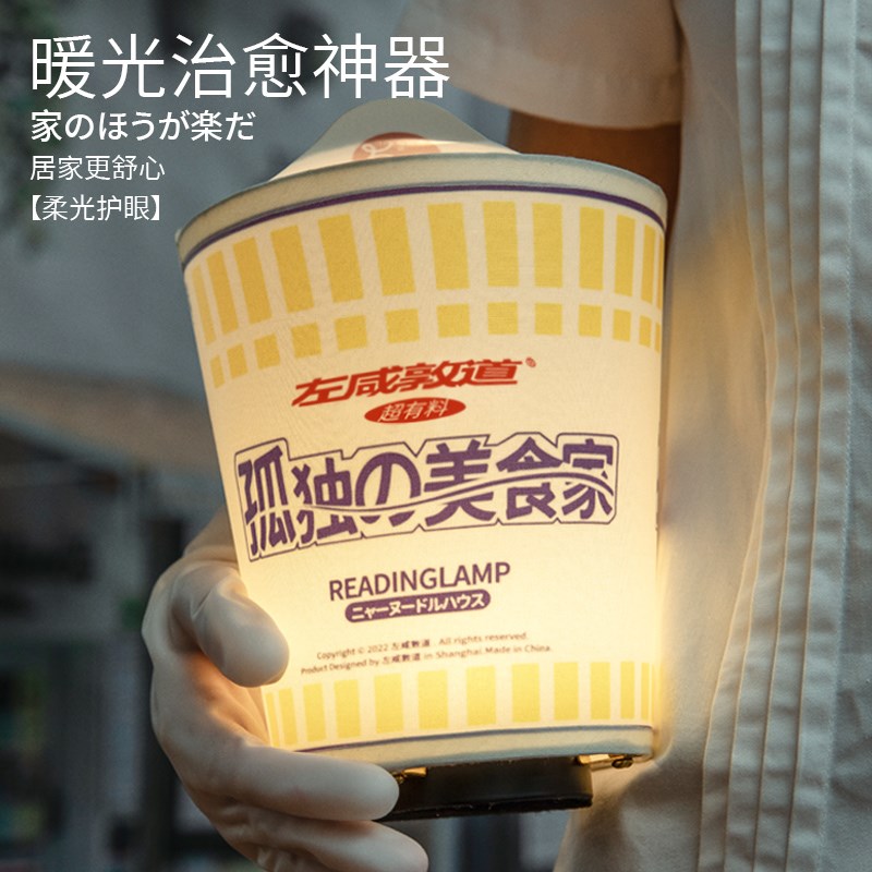 左咸敦道创意泡面床头灯氛围灯卧室台灯温馨夜灯柔光家用触摸按键