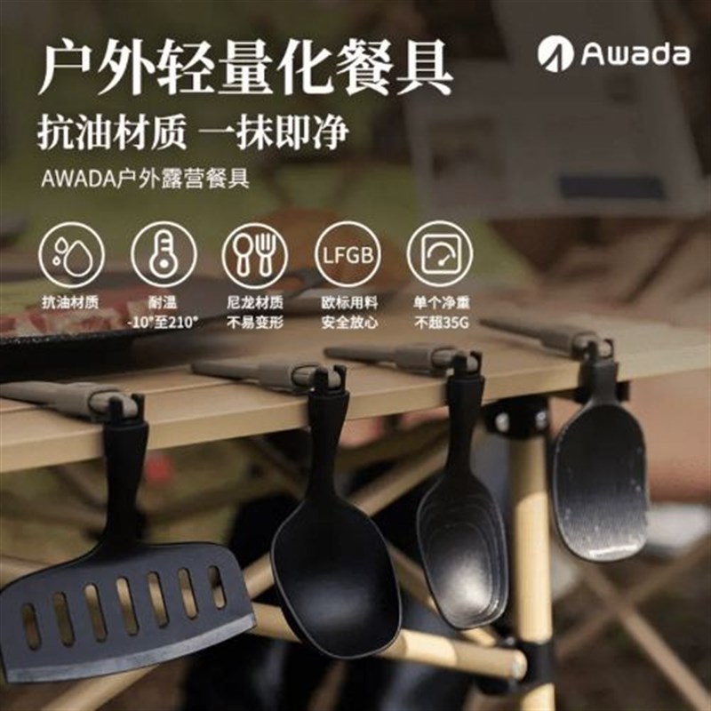 Awada户外尼龙炊具铲勺套装折叠锅铲汤勺便携露营轻量化厨具套装