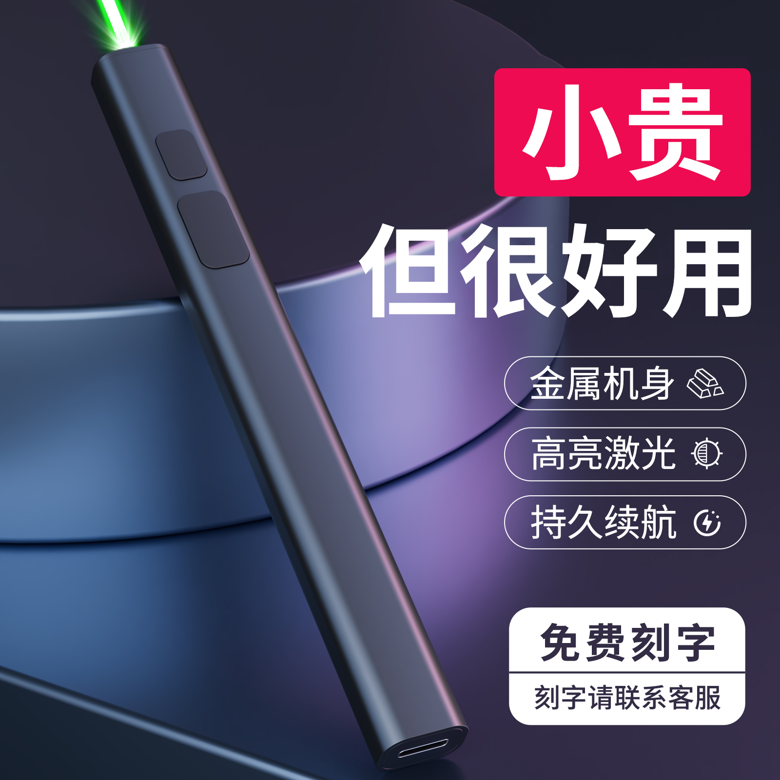 商务激光笔高端红外线指挥笔绿激光灯远射会议售楼部沙盘绿光灯逗