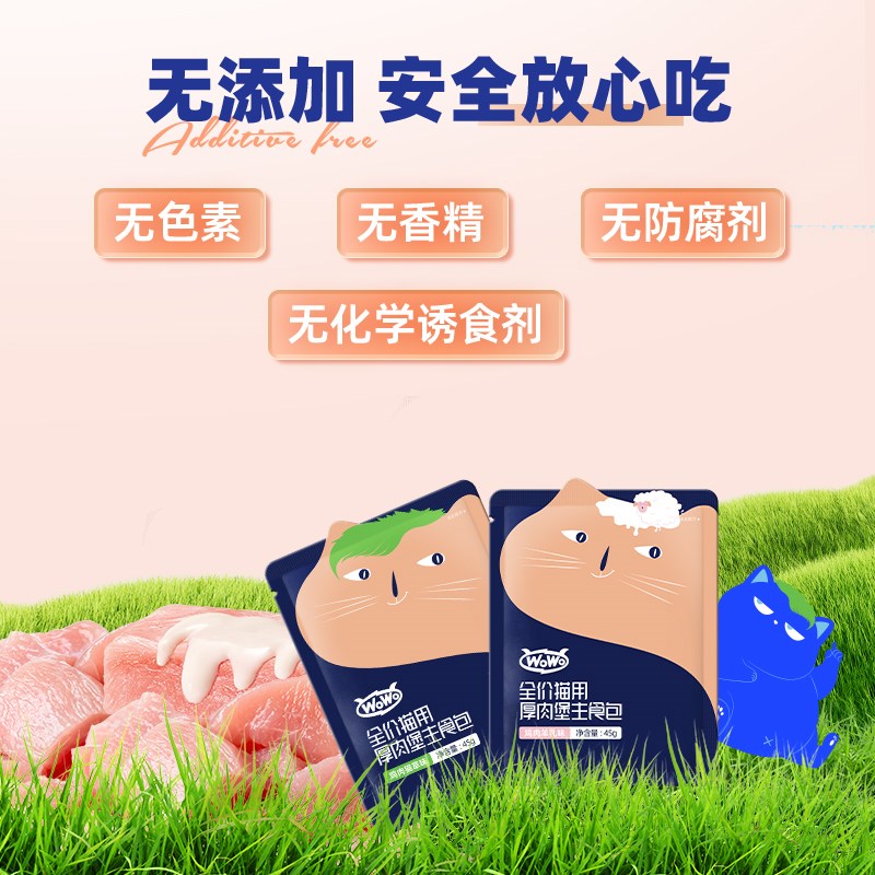 WoWo喔喔厚肉堡主食包高蛋白猫粮湿粮生骨肉全价营养餐包