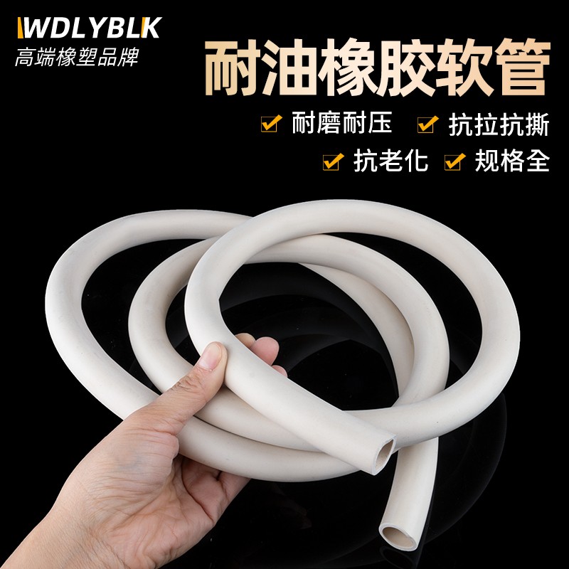 高压橡胶管耐高温耐酸碱耐腐蚀软管抽真空胶管实验室白色橡皮油管