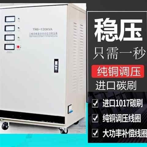 现相15KVA稳压器高相380v全自动三精度三相稳压电源三货