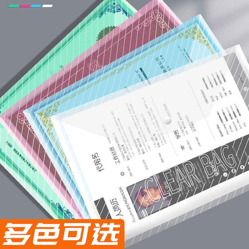 100个文件袋透明塑料a4加厚大容量按扣试卷收纳袋学生用档案资料