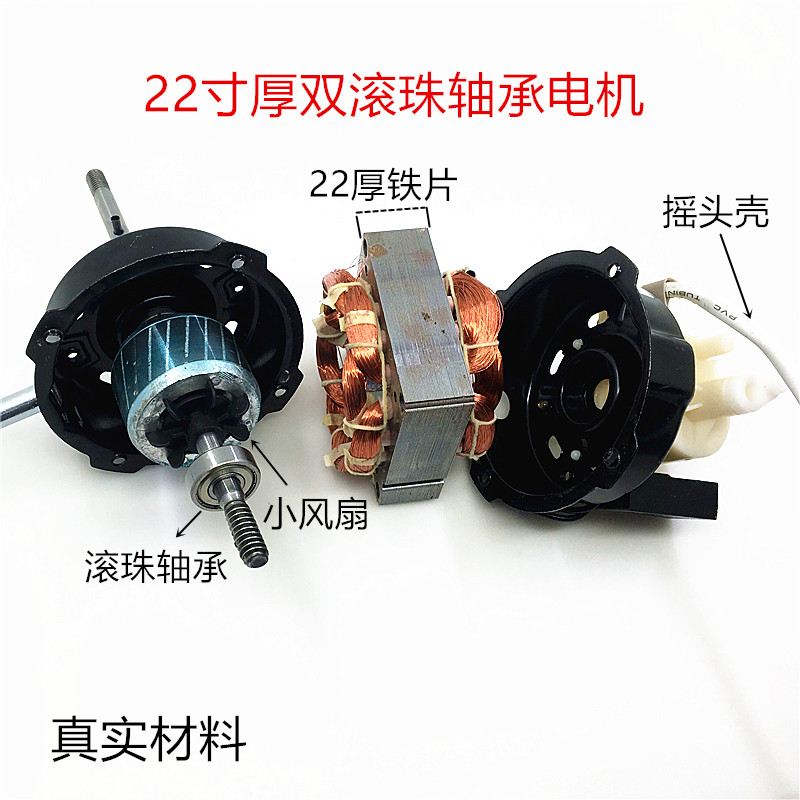 电风扇电机 18寸通用落地扇台扇FS-45双滚珠轴承65W摇头马达电机