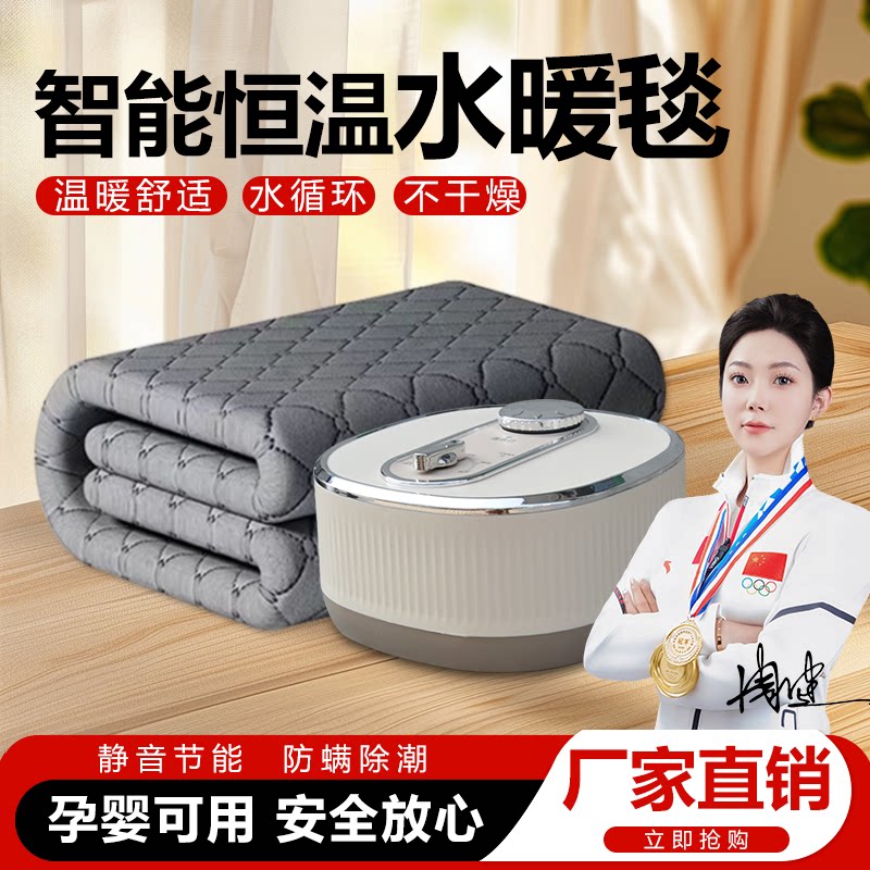 迎暖智能水循环双人水暖毯