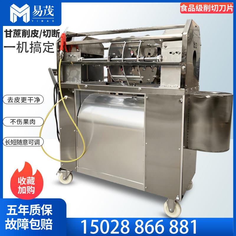甘蔗削皮切断All商用甘蔗去皮机手工刮皮机小型电动削皮机刨皮