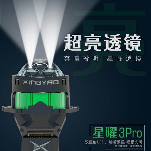 星曜3P双直射汽车改装远近一体激光大灯双光透镜矩阵式LED远光炮