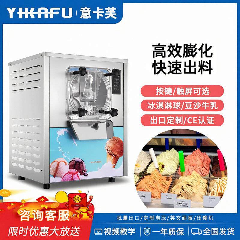意卡芙挖球硬质冰淇淋机商用全自动雪糕机自助餐冰激凌机摆摊家用