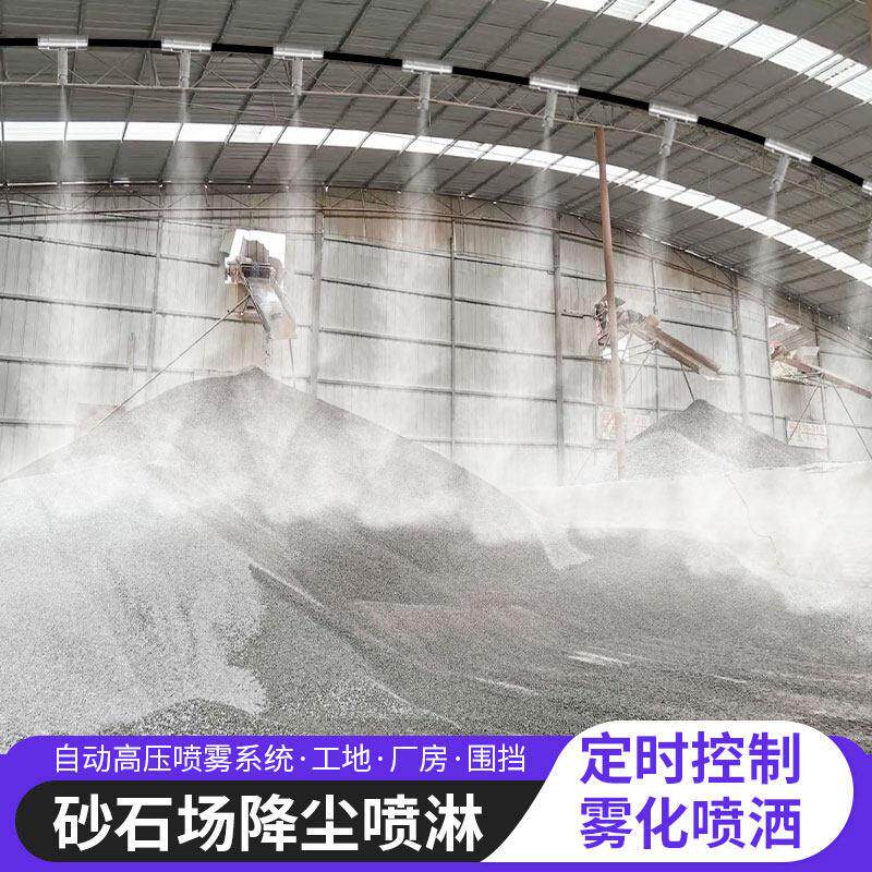 沙石厂房雾化除尘工地围挡喷淋系统车间降温高压造景喷雾森造雾机