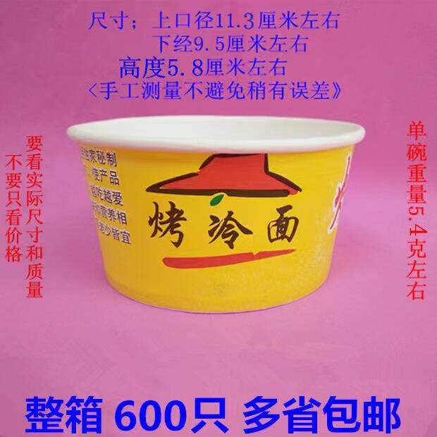 包邮一次性纸碗烤冷面打包碗4号纸碗商用韩国东北特色烤冷面盒子