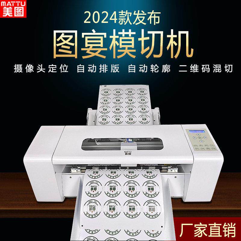 图宴数码模切机不干胶标签切割机 水晶标贴纸A3尺寸高速刻字设备