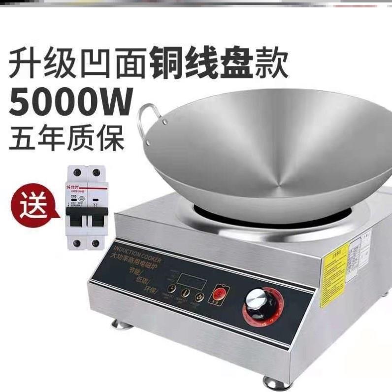 电炒菜炒锅商用食堂商用大型电炒菜锅电子炉专用炒菜锅大火力饭店