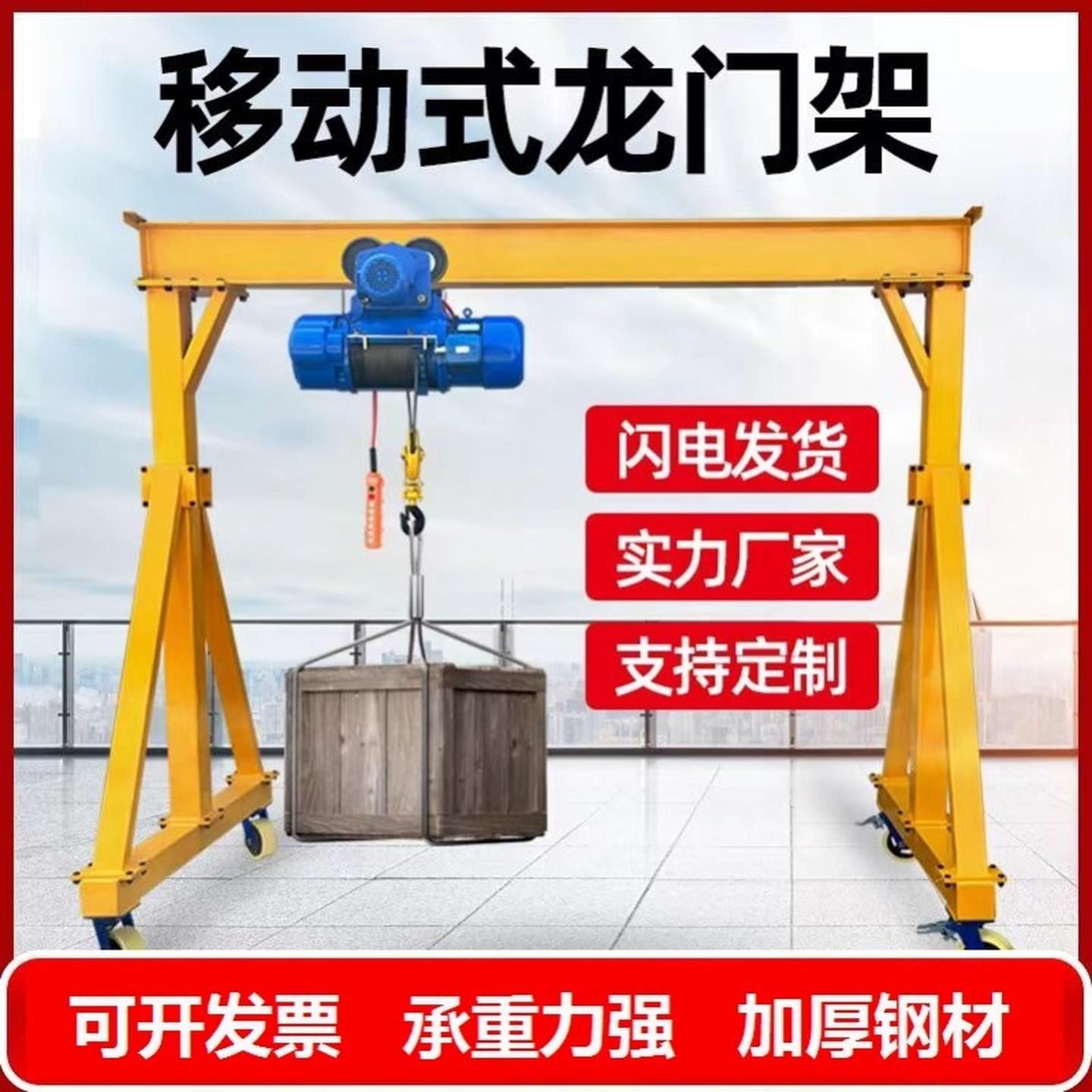 移动龙门吊小型龙门架手推式起重吊架无轨行吊升降电动工地吊机架