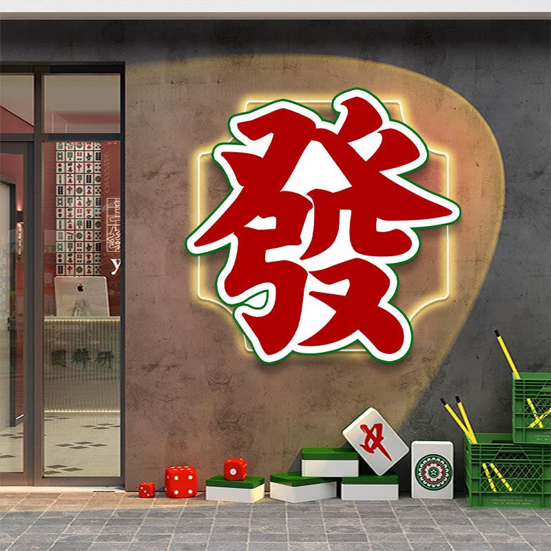 棋牌室装饰画带灯发光led氛围灯画麻将馆挂画网红国潮背景墙贴画