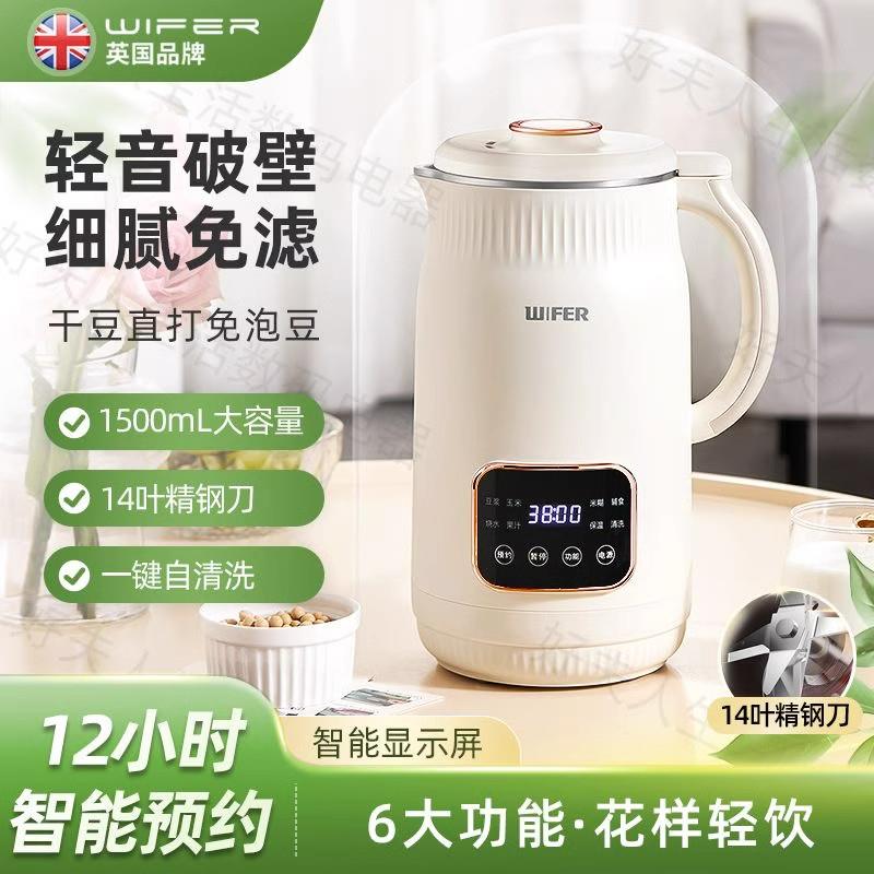 英国WIFER豆浆机小型家用全自动破壁机多功能迷你副食品料理机免