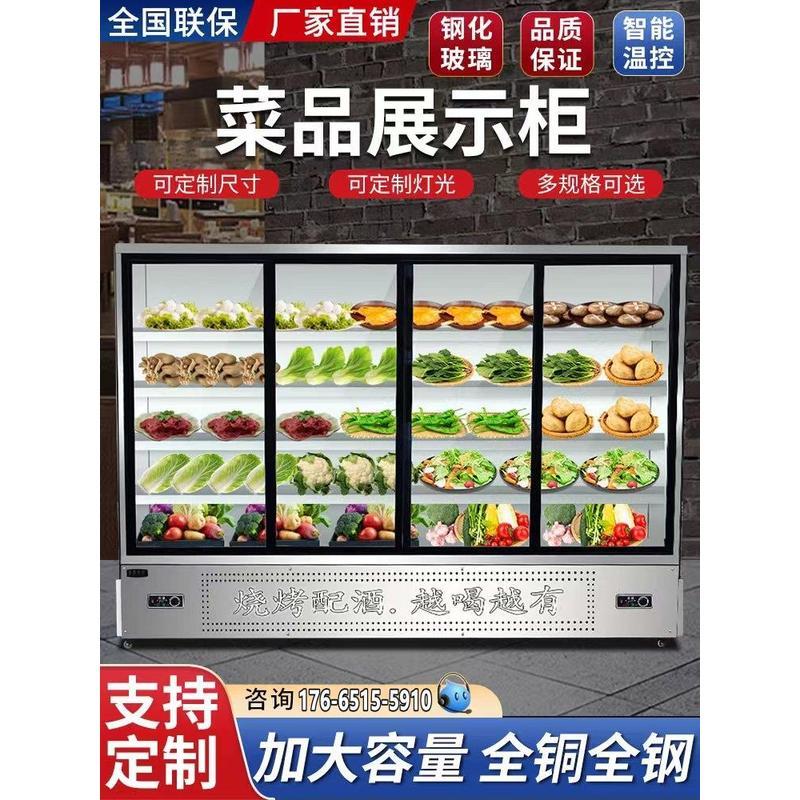 炸串立式点菜柜串串柜商用冷藏保鲜定制香锅麻辣烫冒菜烧烤展示柜