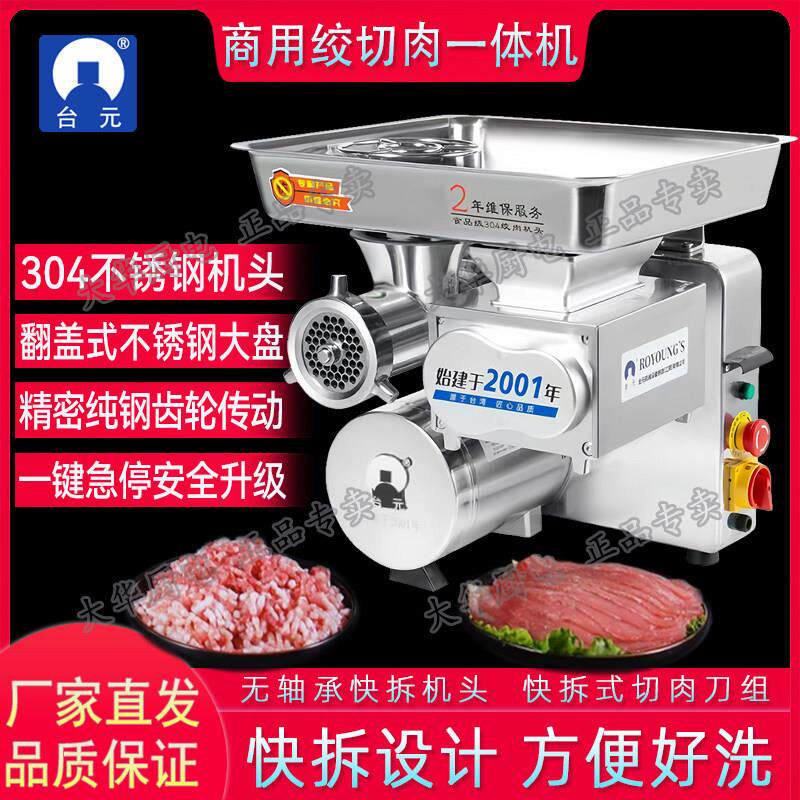 台元绞肉机商用多功能绞切两用304不锈钢切片丝灌肠大功率肉铺用