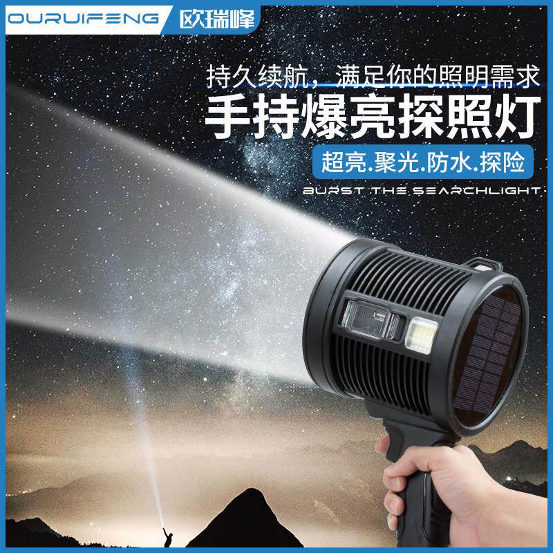 太阳能强光手持探照灯户外探洞超亮远射手电筒多色滤镜带侧灯照明