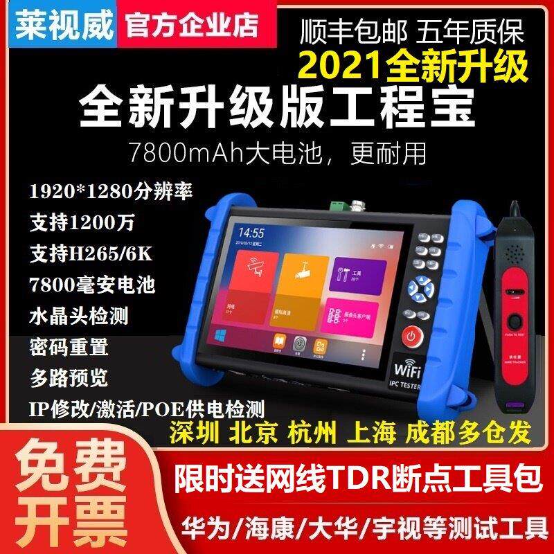莱视威IPC X视频监控测试仪网络工程宝模拟同轴数字高清IP修改XS