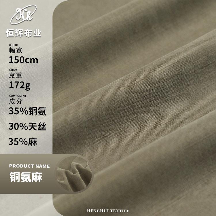 铜氨丝天丝麻布料 172g梭织竹节麻天丝亚麻面料 春夏衬衫服装面料