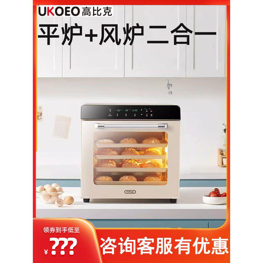 UKOEO高比克80S风炉平炉二合一商用烤箱私房烘焙大容量蛋糕家用