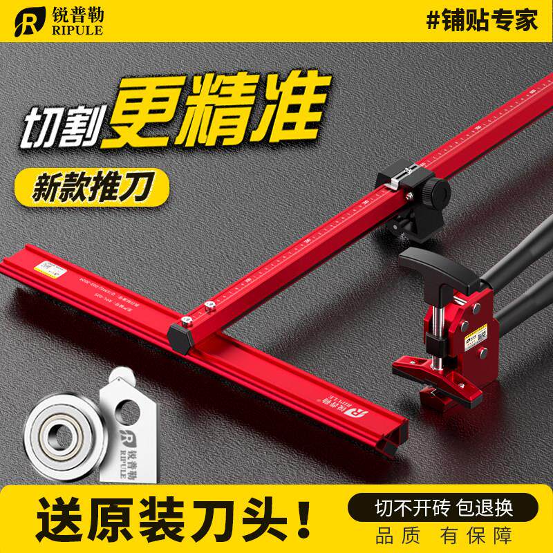 锐普勒新款t型瓷砖推刀划玻璃岩板大理石地板砖瓦工专用手动推机