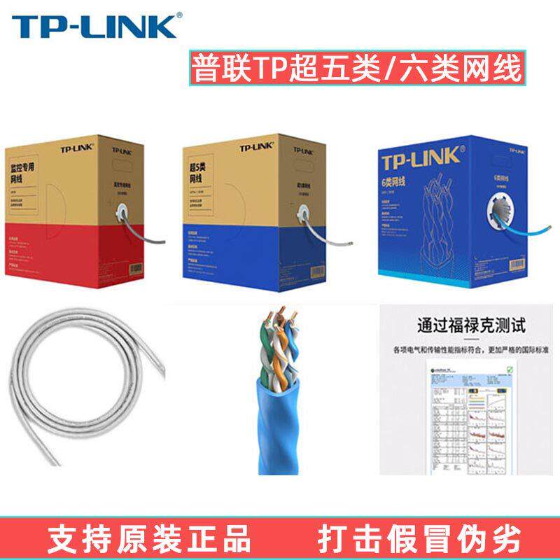 普联TPLINK超五类/六类室内室外网线EC5E-305非屏蔽双绞线305米