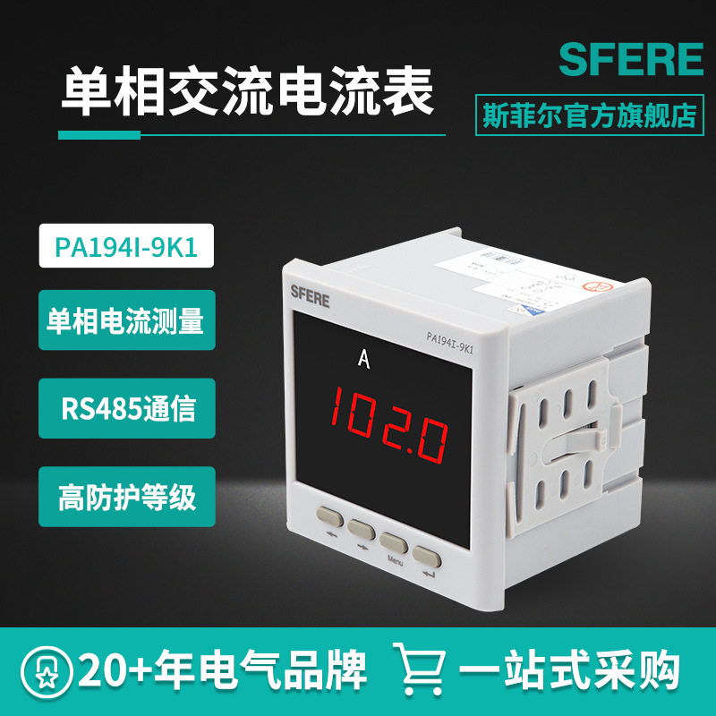 江苏斯菲尔老型号CD194I-9K1带RS485通讯交流单相电流表,五金/工具,电表,淘宝优惠券,粉丝福利购,淘宝优惠卷
