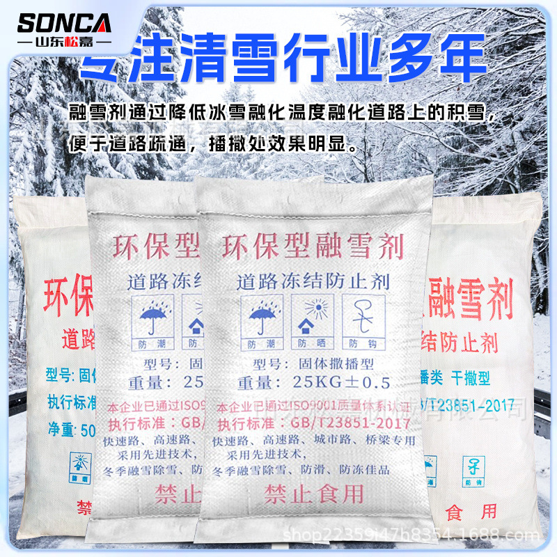 融雪剂工业盐海盐锦鲤养殖专用锅炉水处理盐除雪防冻氯化钠25公斤