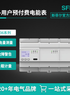 江苏斯菲尔S36F系列导轨式多功能预付费电能表带继电器输出