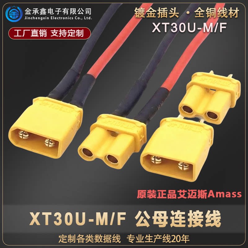 XT30U-F/M锂电池插头连接器图片