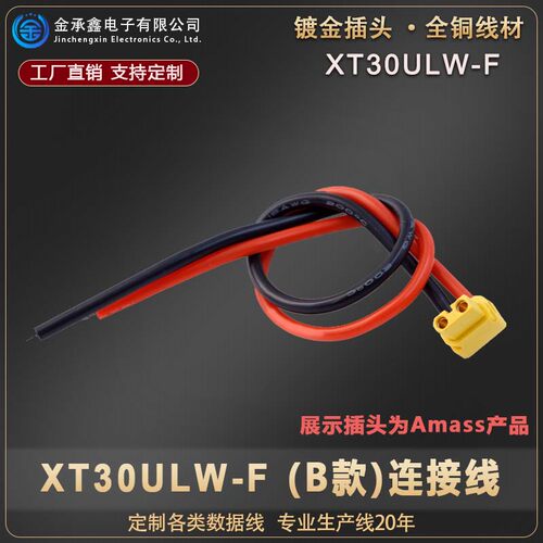 XT30ULW-F母插头焊线式连接线