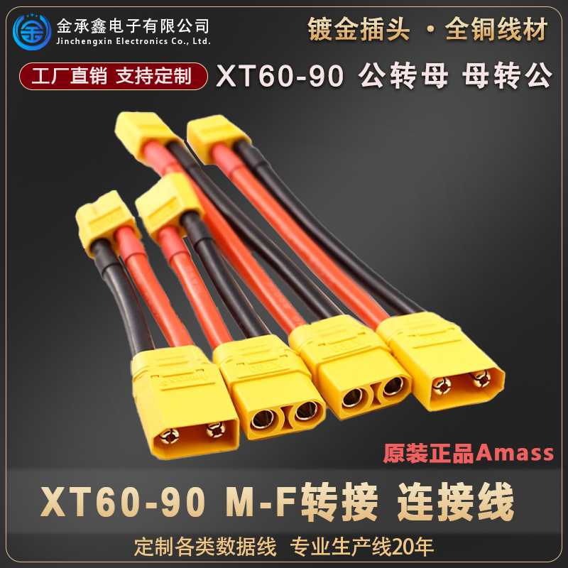 XT90转XT60插头转接延长线航模无人机锂电池电调充电器转接线定制