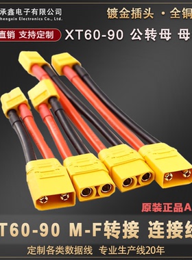 XT90转XT60插头转接延长线航模无人机锂电池电调充电器转接线定制