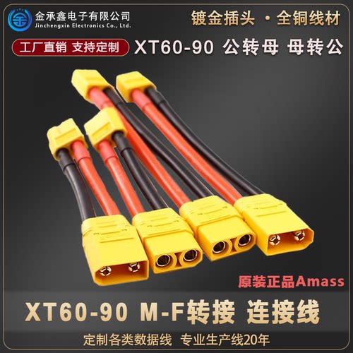 XT90转XT60插头转接延长线
