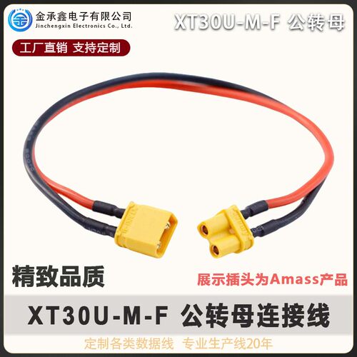 XT30U-F/M锂电池插头连接器
