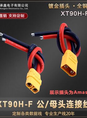 无人机带线XT90H正品锂电池