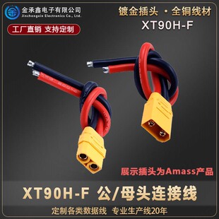 正品XT90H带护套插头XT90插头带线大电流连接器无人机航模锂电池