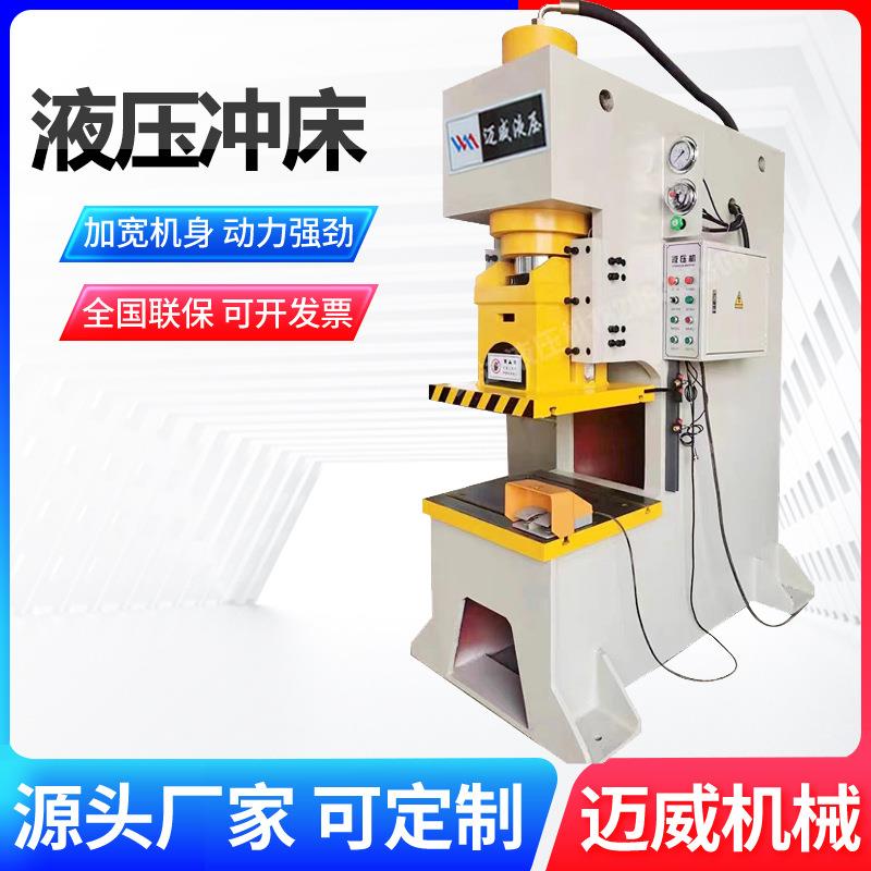 小型液压冲床10t40t63t100t125t快速冲压冲孔机单臂C形伺服油压机