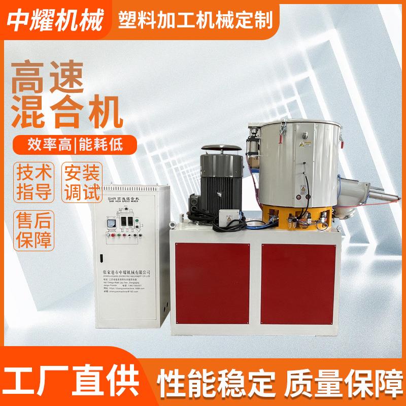 200L立式高速混合机全自动PVC塑料粉末混料机大型搅拌机厂家