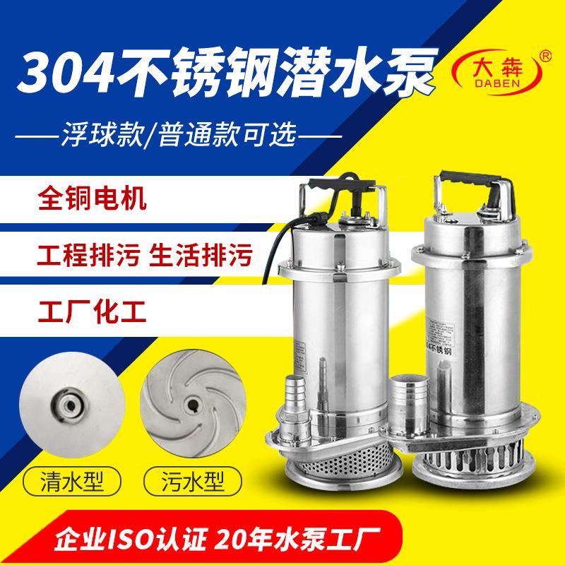 不锈钢潜水泵304家用耐腐蚀污水泵220V浮球自动启停不锈钢排污泵