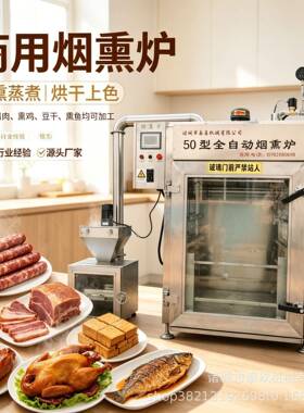 商用熏腊肉香肠豆干烟熏炉豆干上色烤鸭猪蹄蒸煮烟熏一体机
