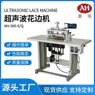 全新超声波AH S分条机大功率自动复合蒸汽面膜饰品压花花边机 300