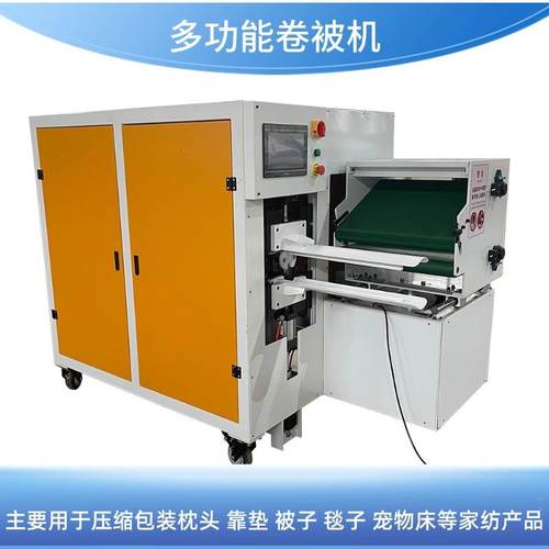 枕芯棉被打卷套袋包装机触摸屏脚踏控制宠物窝宠物垫包装机