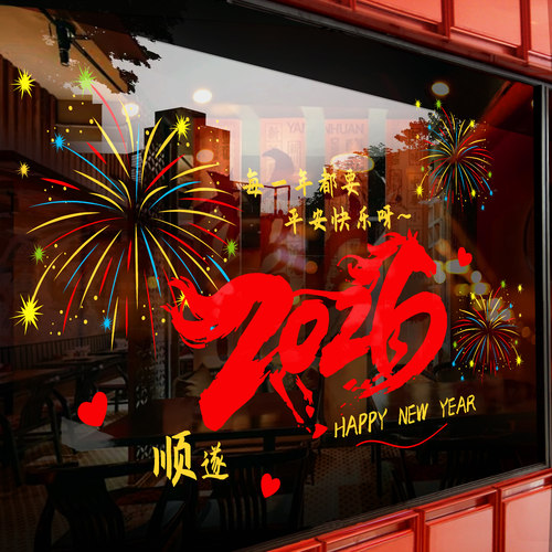2026马年新年装饰品窗花玻璃贴纸静电贴过年元旦贴画春节氛围布置