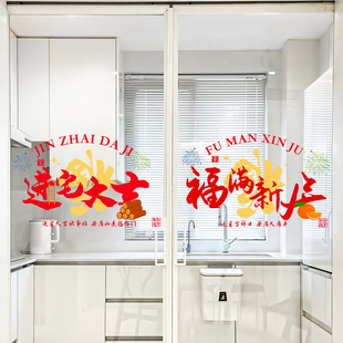 乔迁之喜装饰窗花玻璃静电贴搬家入宅门窗户贴纸新居布置仪式用品