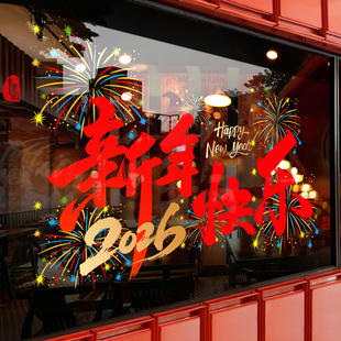 2026马年大吉新年快乐玻璃静电贴写字楼橱窗商用窗花春节店铺布置