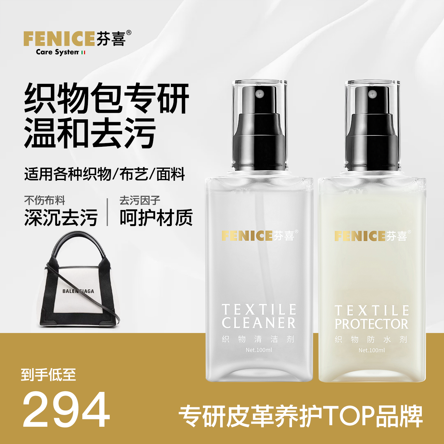 FENICE芬喜织物包鞋衣养护套装