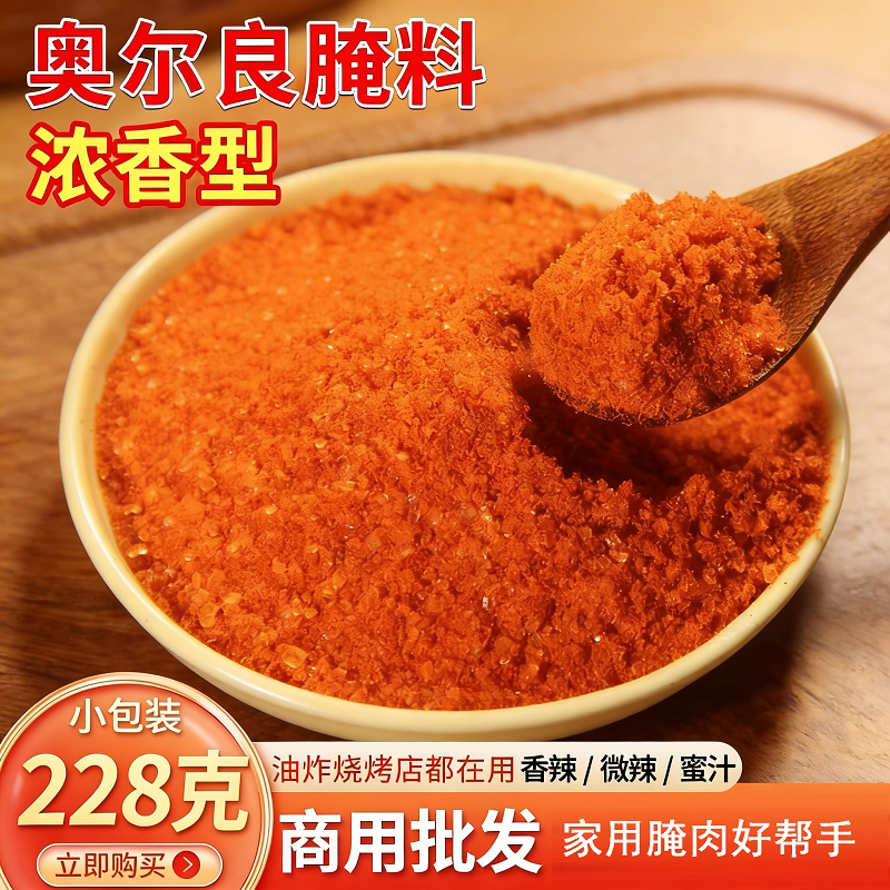 烤肉腌料藤椒浓香型烧烤烤翅奥尔良烤鸡翅大包装炸鸡烤肉烧烤调料