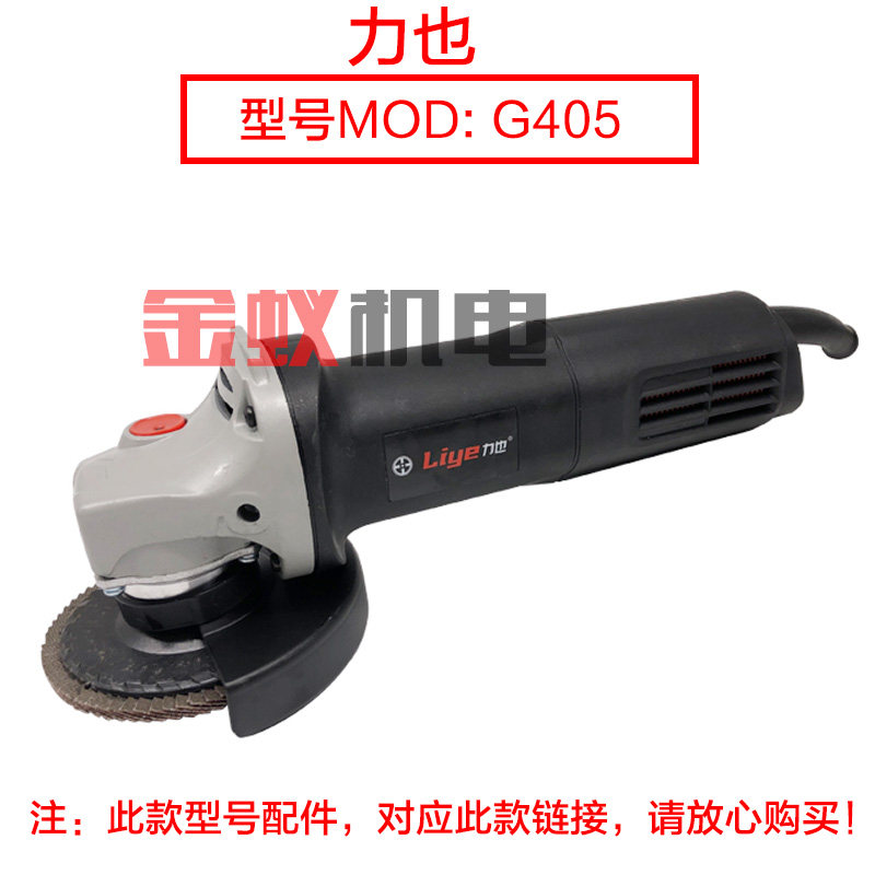 力也G403 G405 407角磨机转子定子电机切割机 小强2880-7-100配件